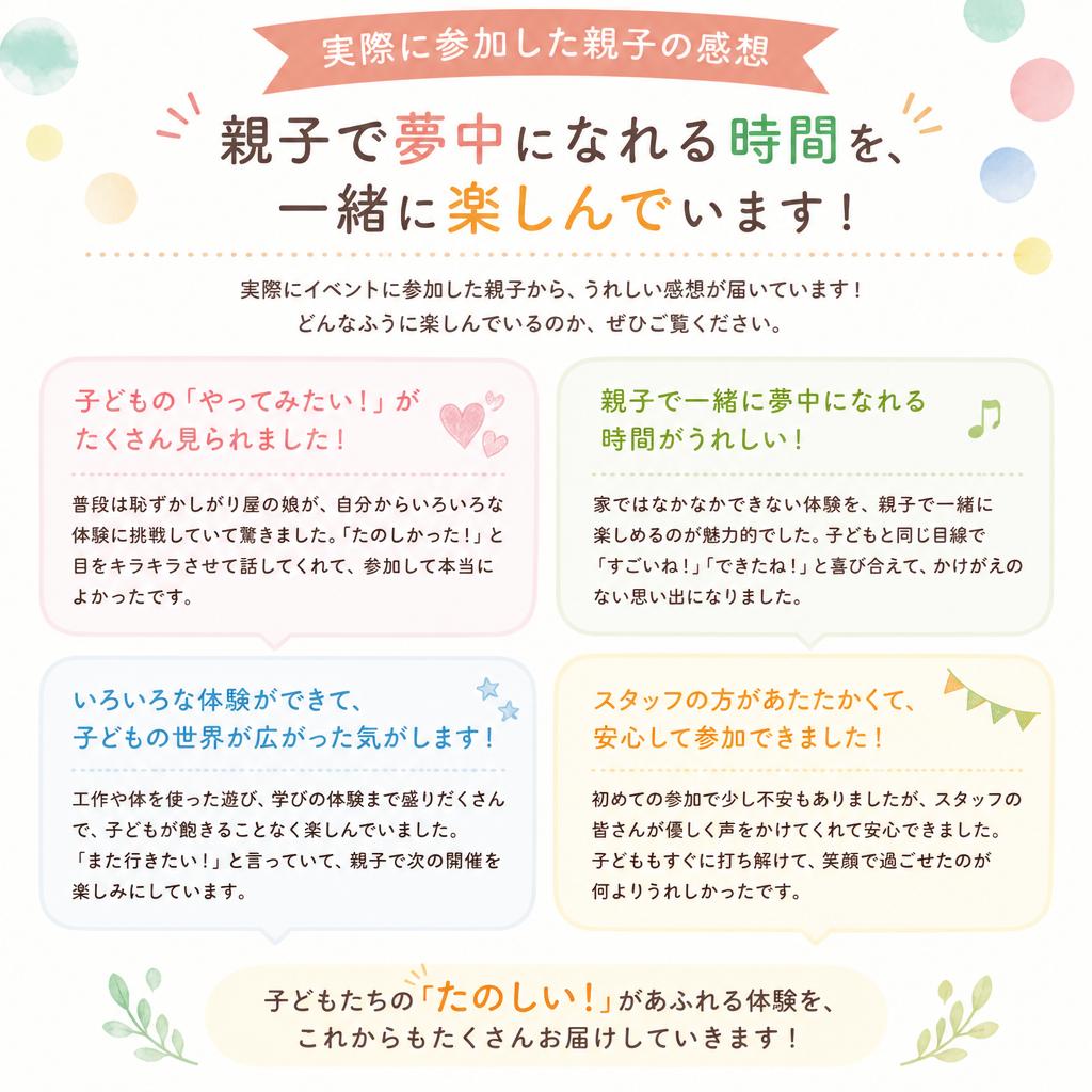 参加者の声