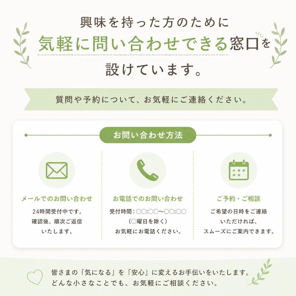 お問い合わせ