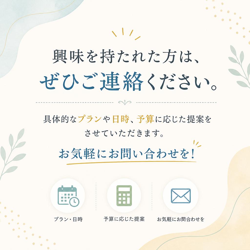 7. お問い合わせとお申込み