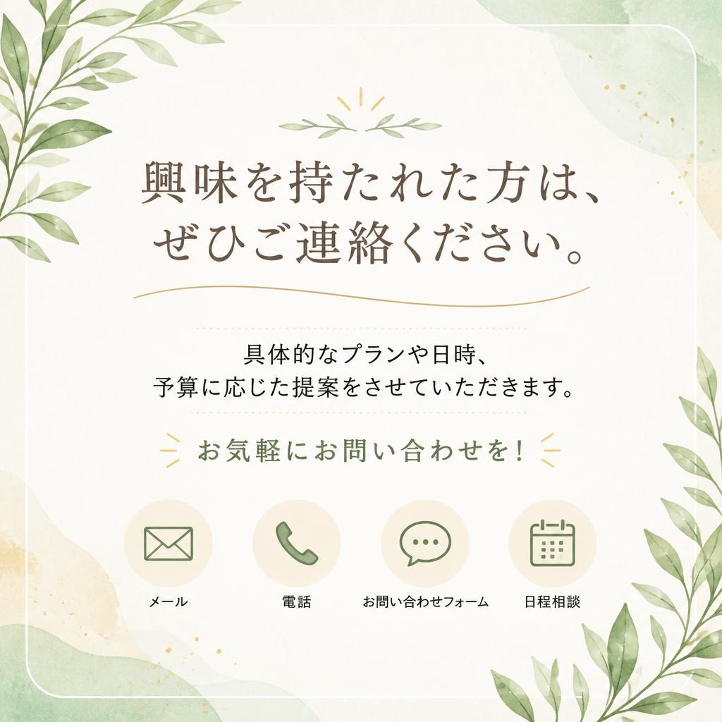 7. お問い合わせとお申込み
