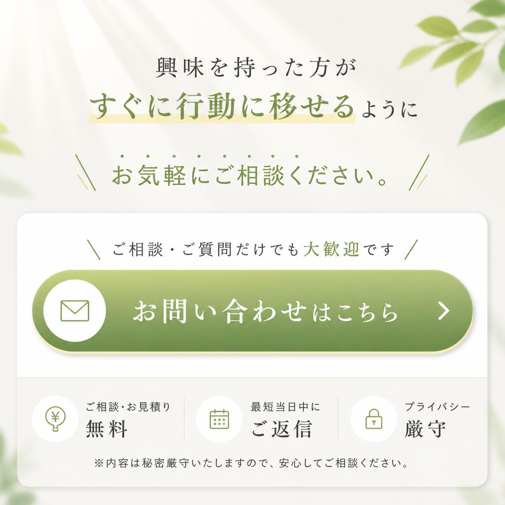 今すぐお問い合わせ！