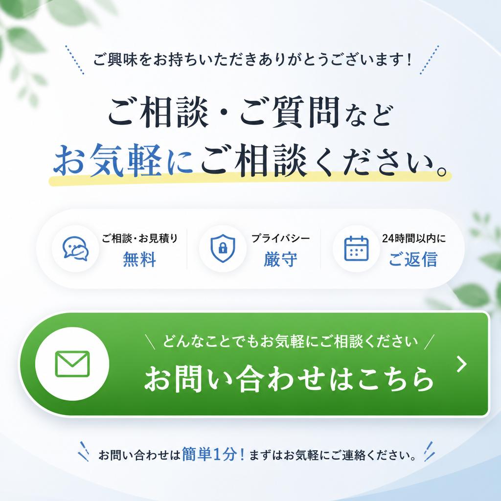 今すぐお問い合わせ！