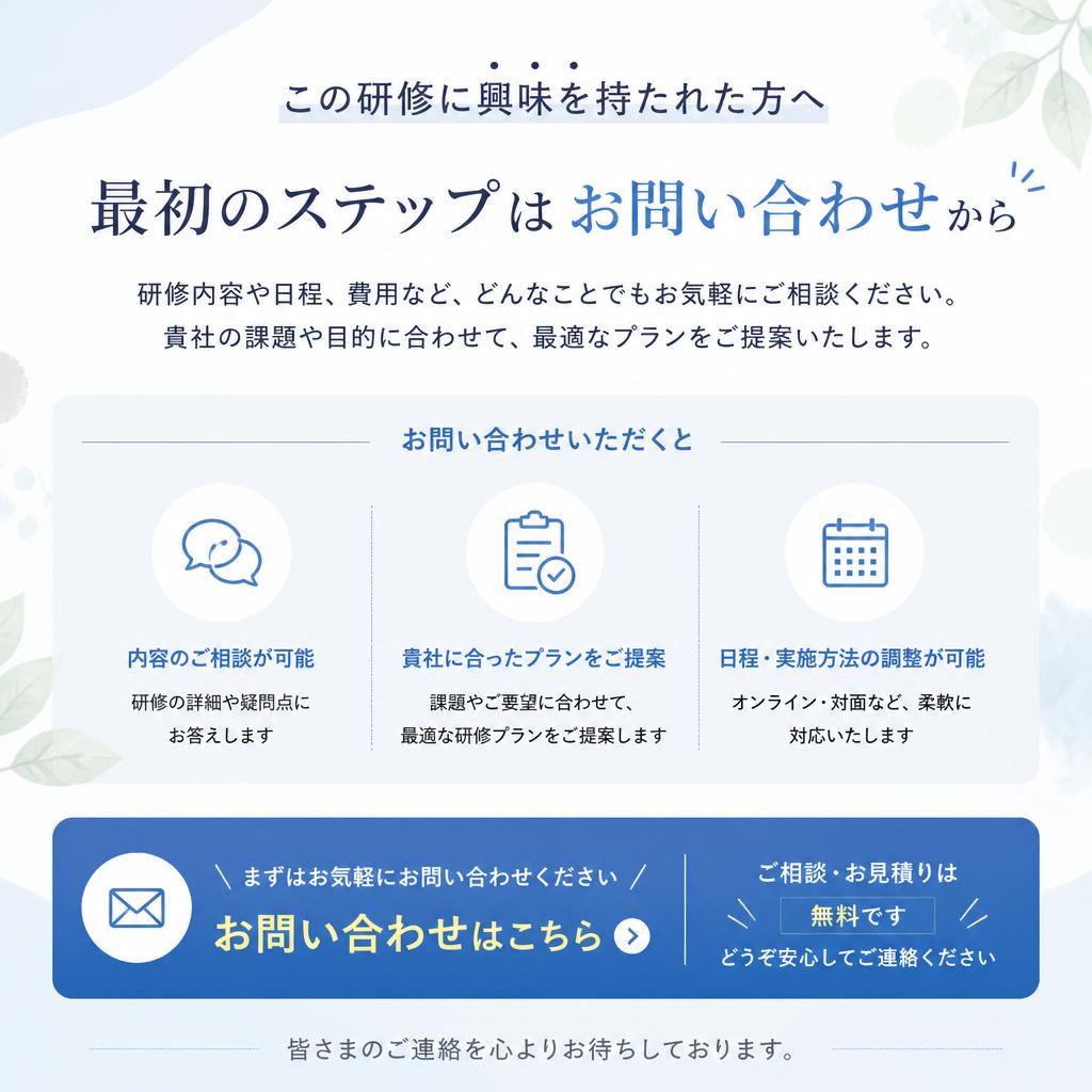 今すぐお問い合わせを！