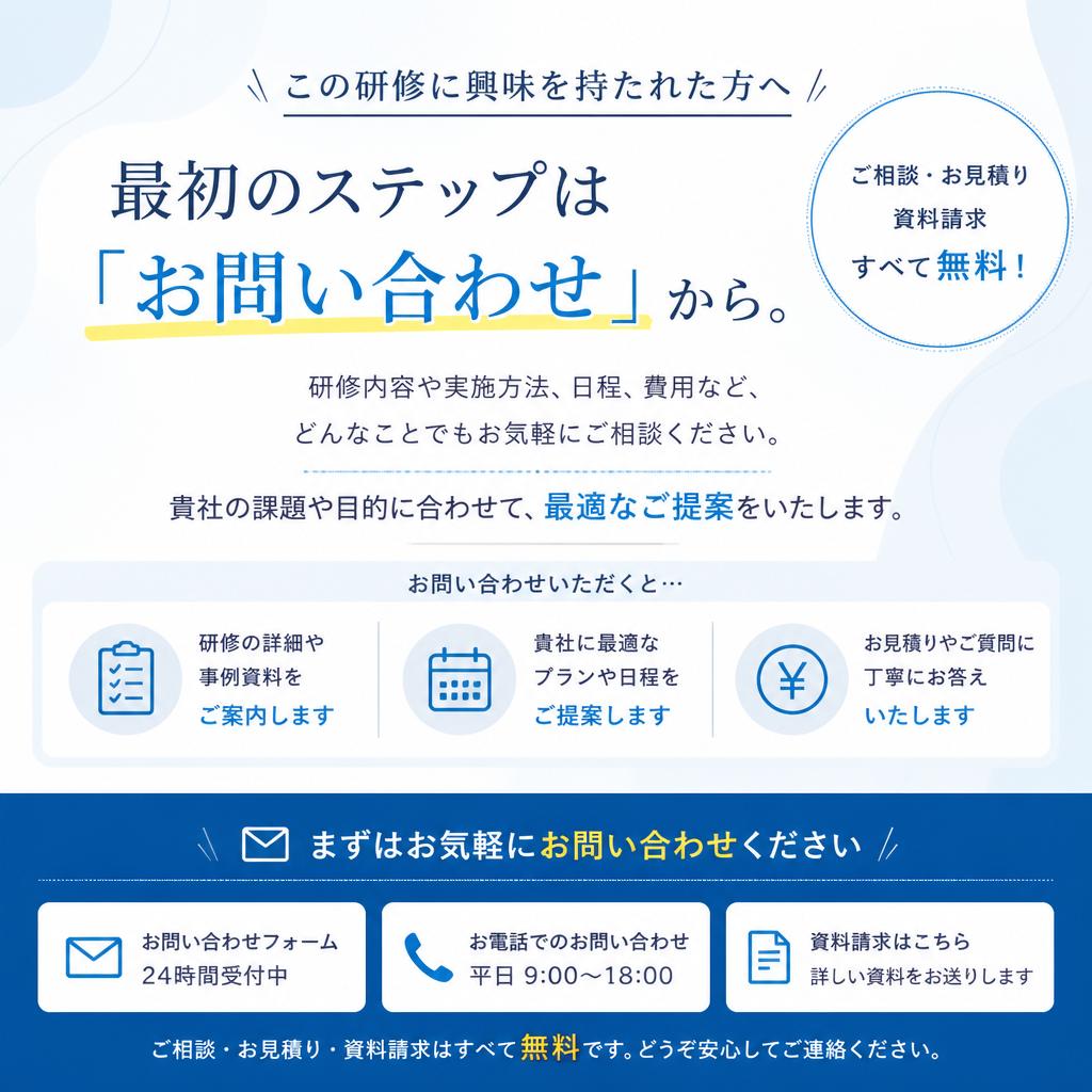 今すぐお問い合わせを！