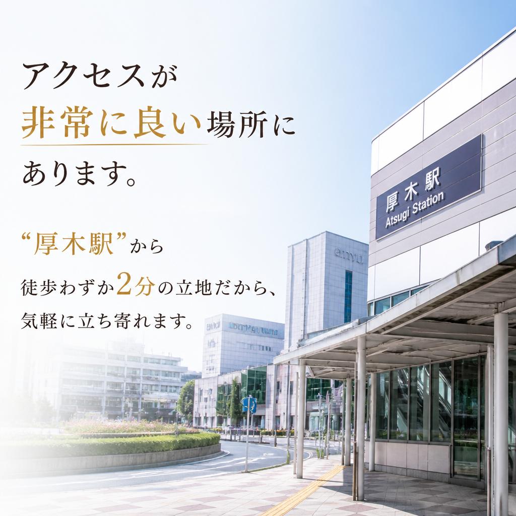 厚木駅からのアクセス