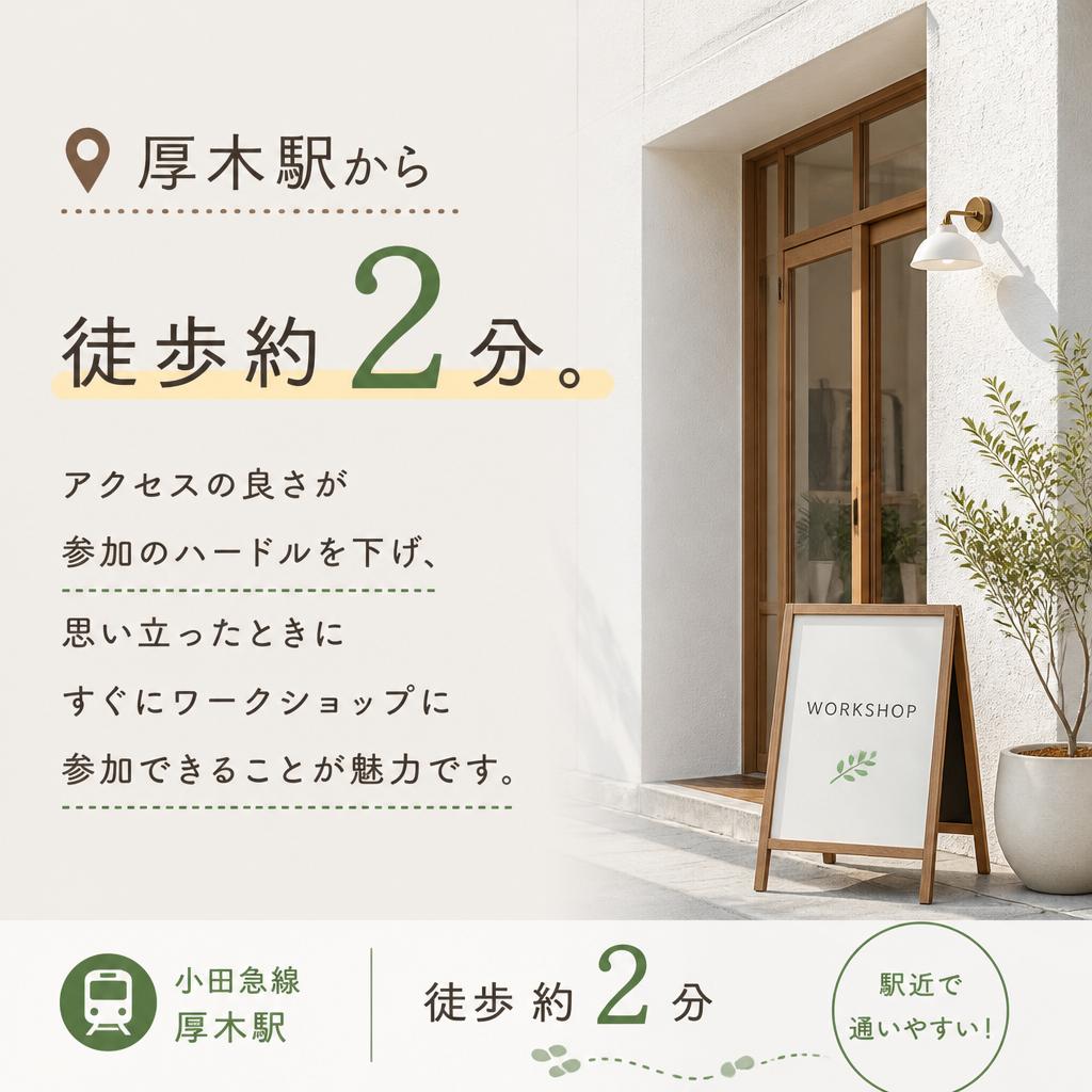 アクセス便利な立地