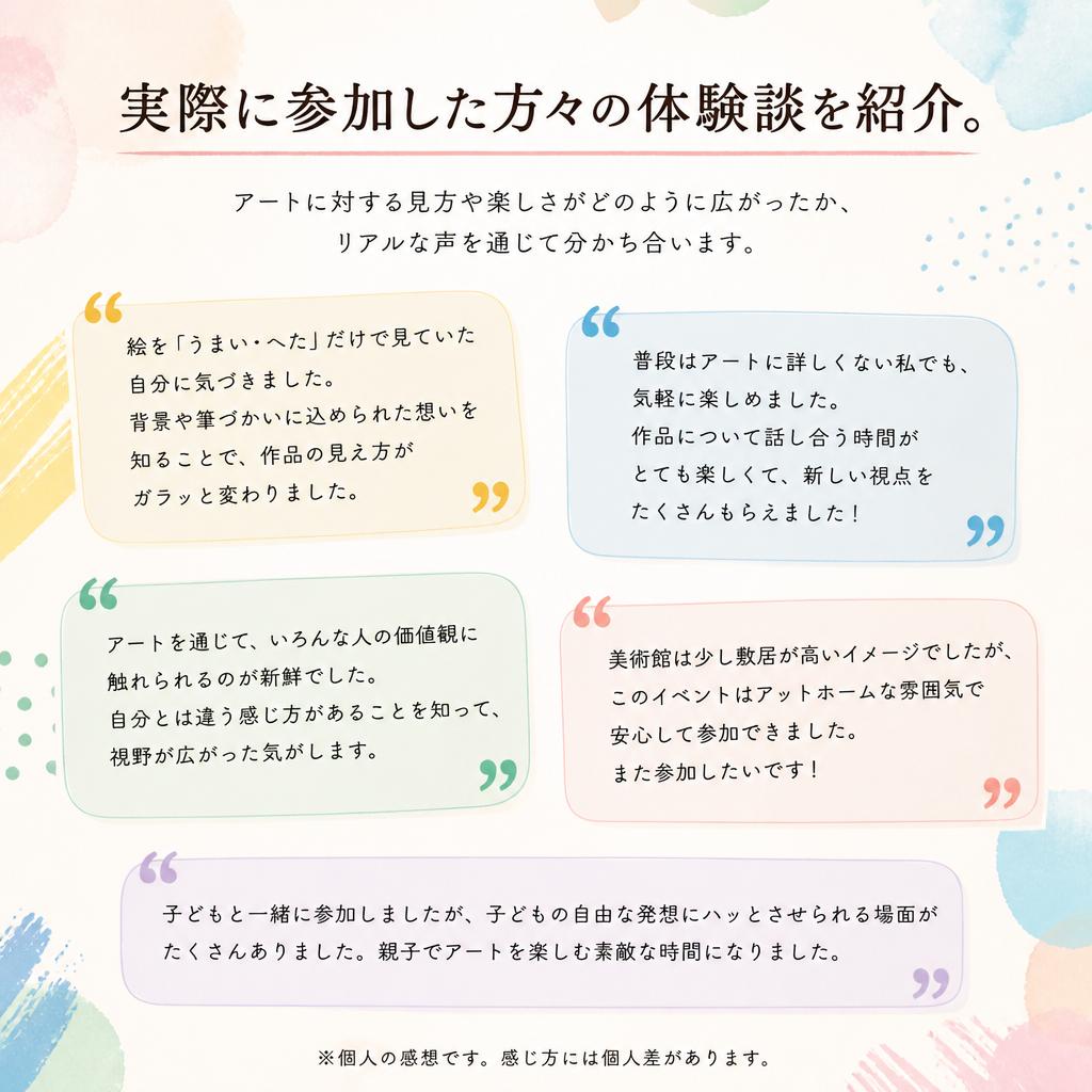 参加者の声
