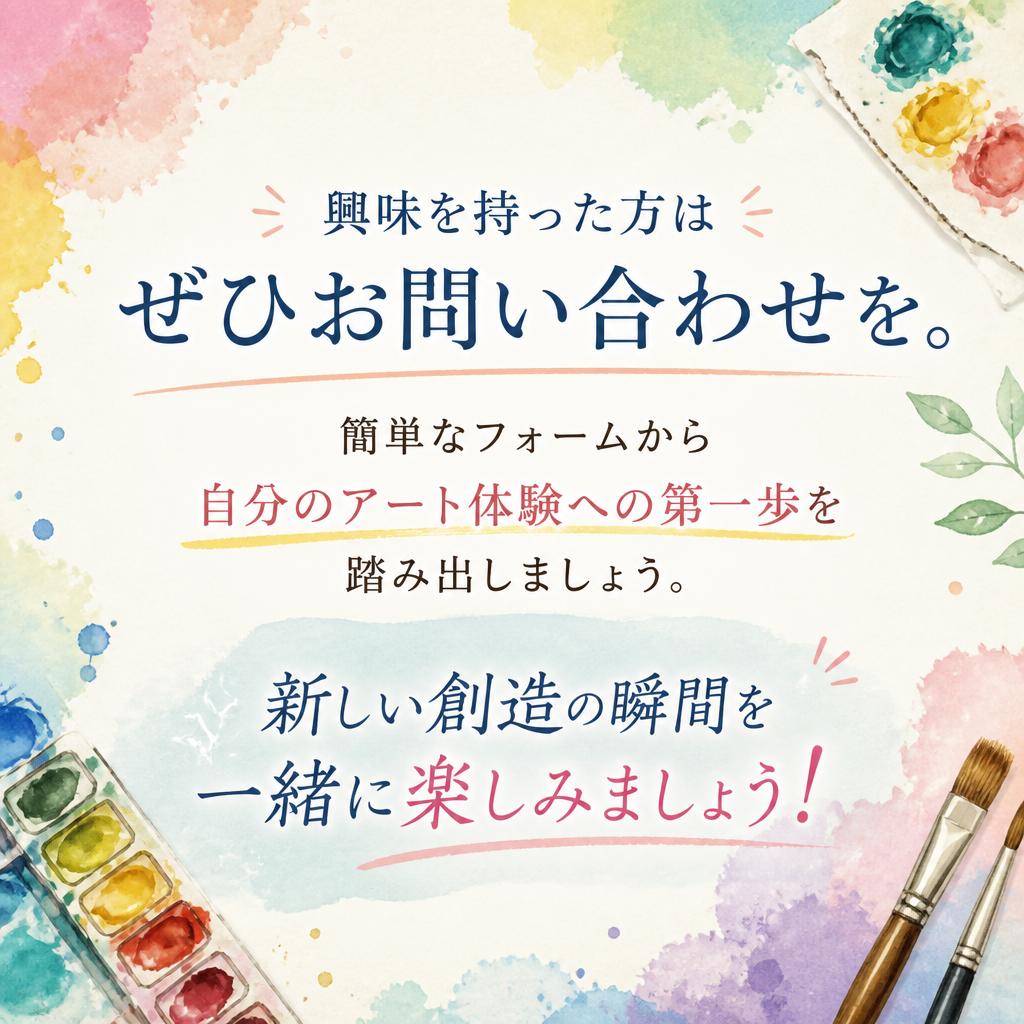 お問い合わせ・参加申し込み