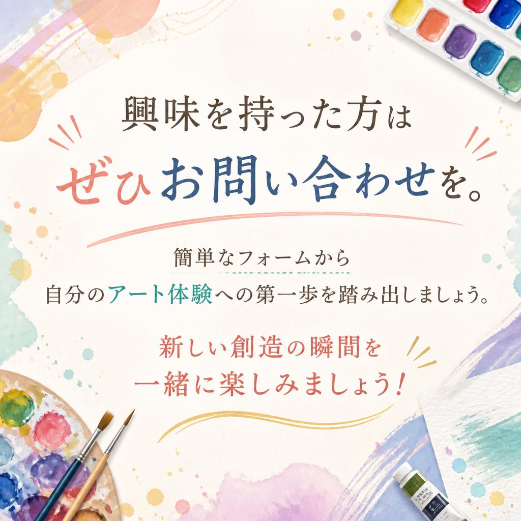 お問い合わせ・参加申し込み