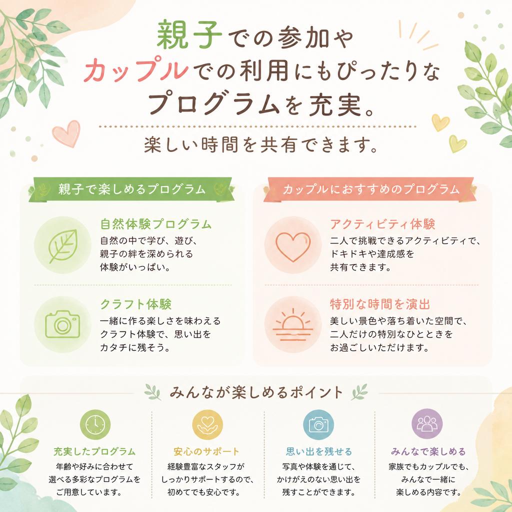 カップル・ファミリーにも最適
