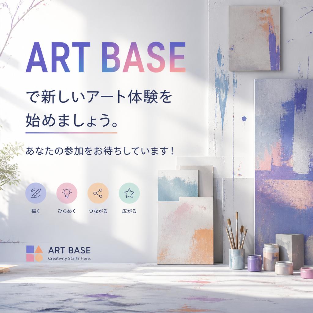 さあ、あなたの創造力を解き放とう！