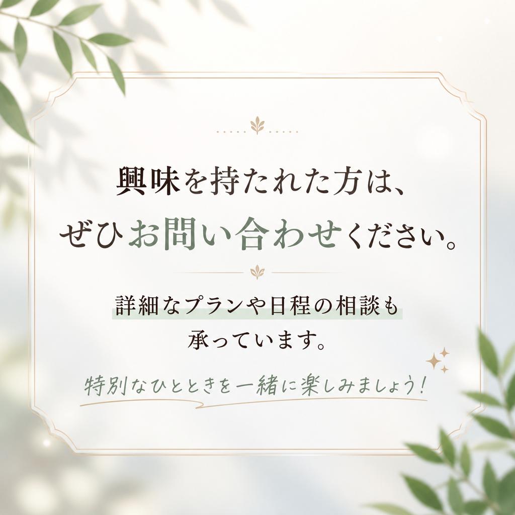 今すぐ予約を！