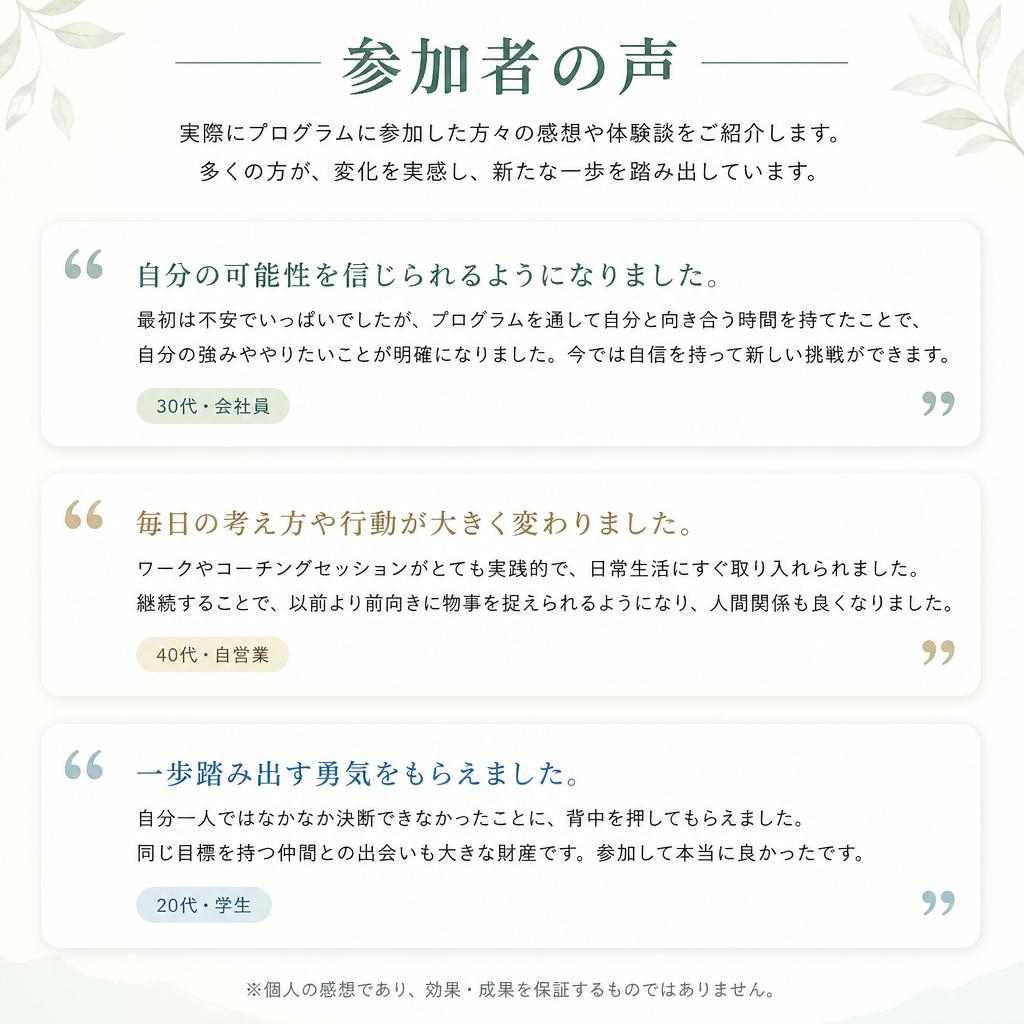 5. 体験者の声