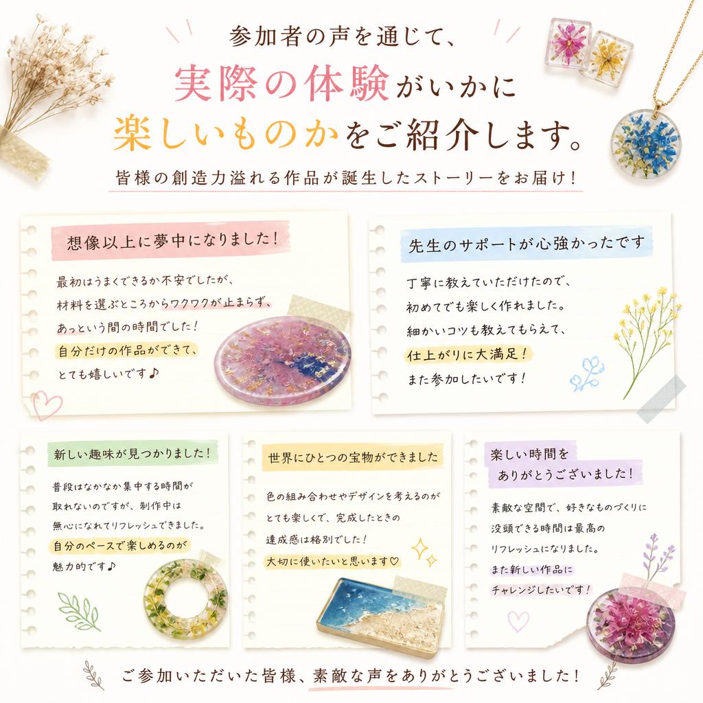 参加者の体験談