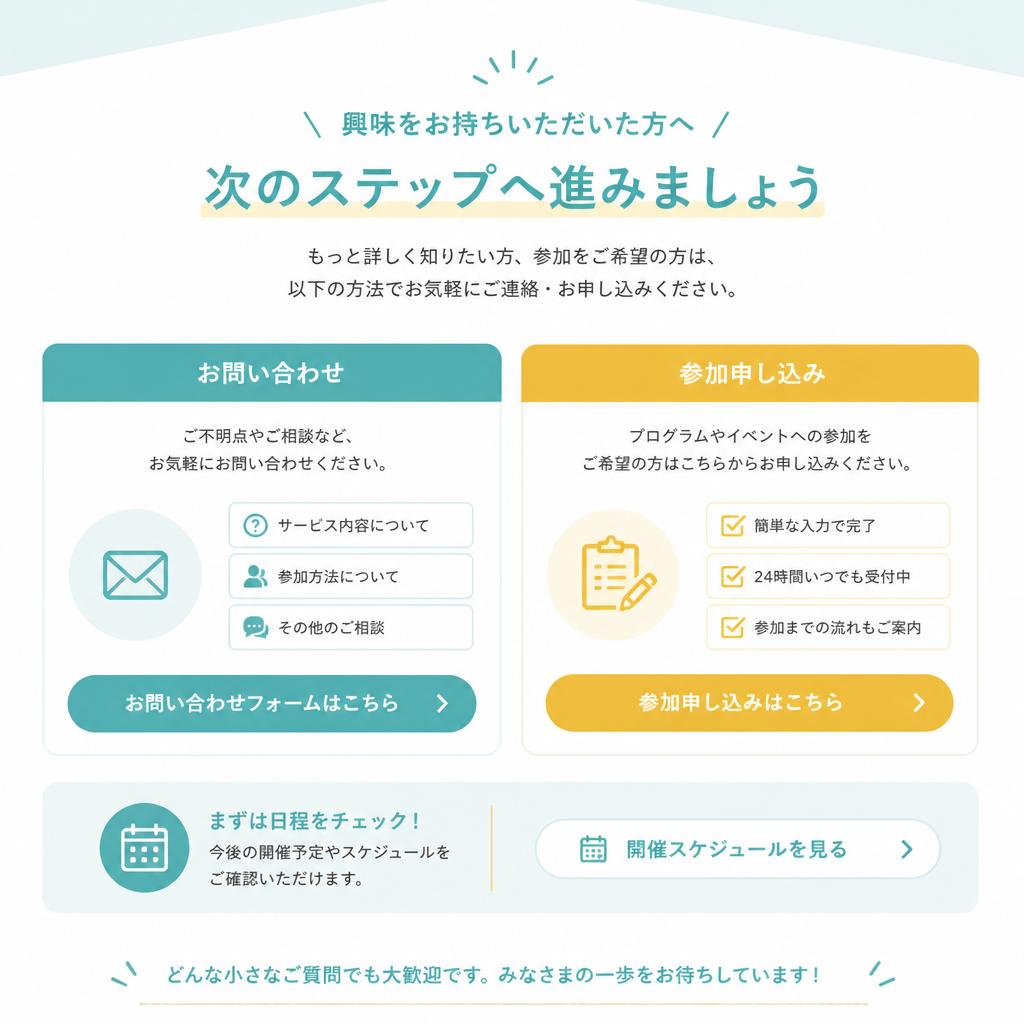 7. さあ、あなたも体験してみませんか？