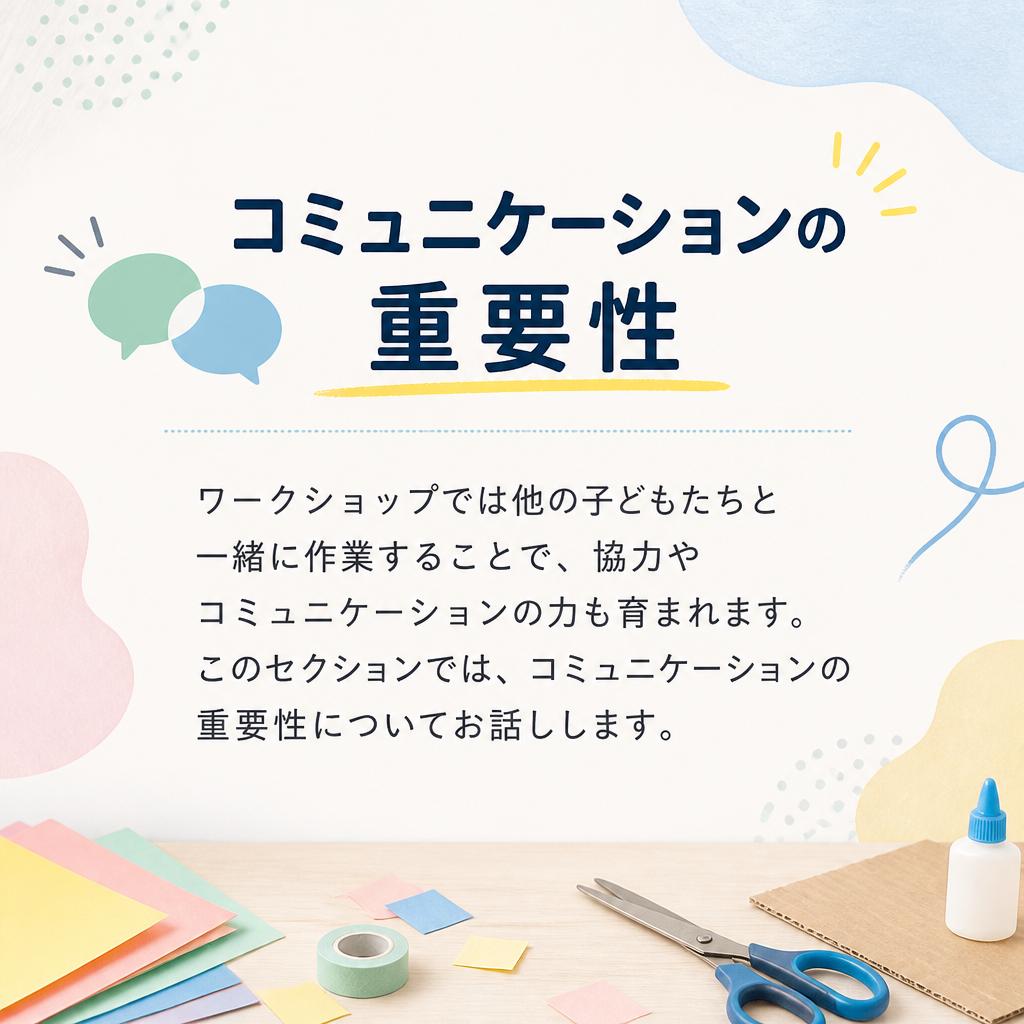 社会性を育むコミュニケーションの場