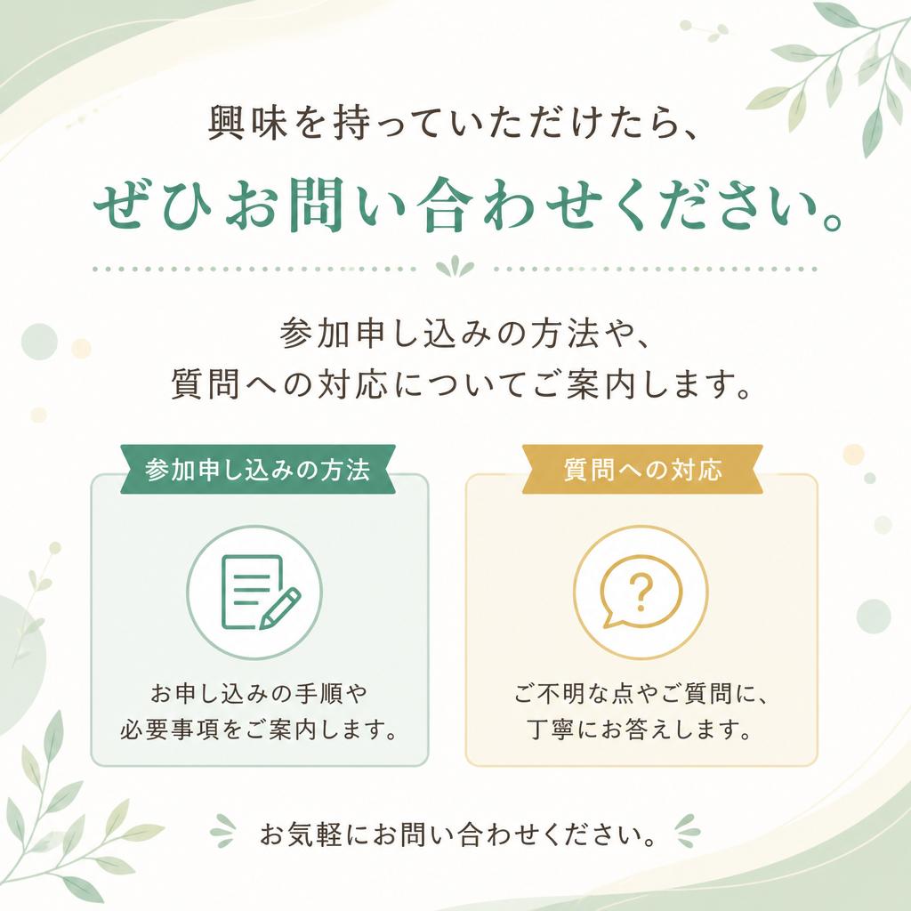 7. お問い合わせ・参加申し込み